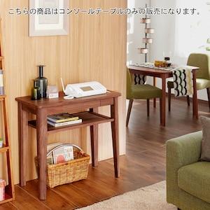 ウォルナット材のコンソールテーブルの商品写真