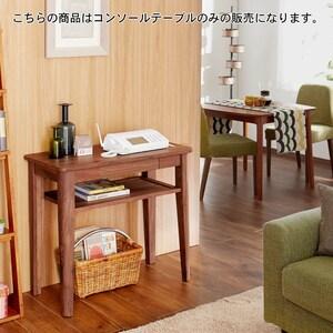 ウォルナット材のコンソールテーブルの商品写真