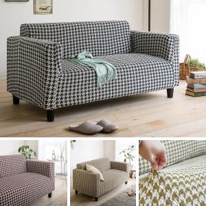 横に伸びるソファーカバー"チドリ"[日本製]の商品写真