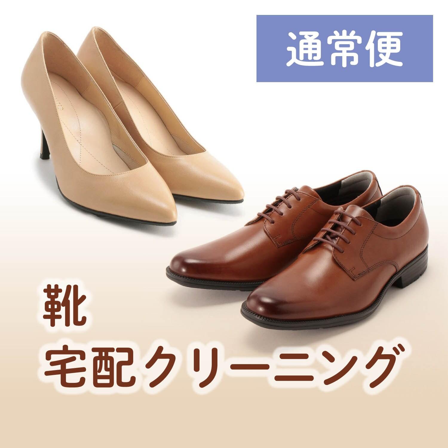 【通常便】靴の宅配クリーニング(補色サービス付)の商品写真