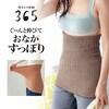 【まとめ買いでお得】 ふわのびおなかウォーマー【日本製】【特許取得】の商品写真