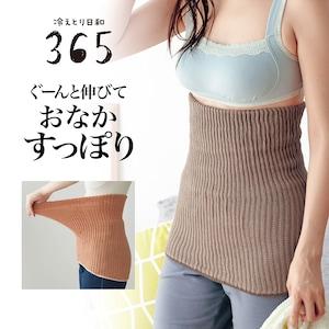 【まとめ買いでお得】 ふわのびおなかウォーマー【日本製】【特許取得】の商品写真