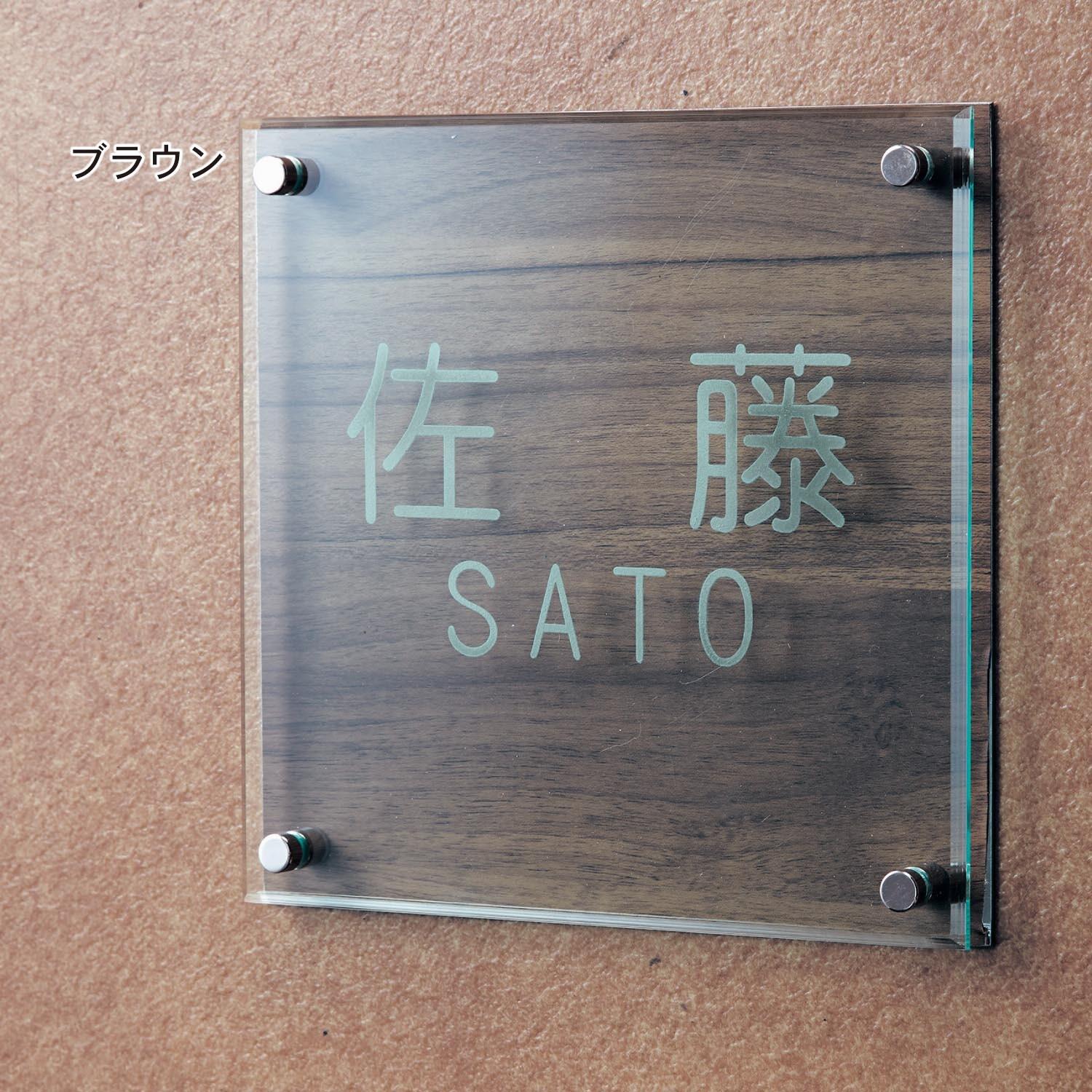 きれいな木目調アクリル表札 <戸建て用>の商品写真