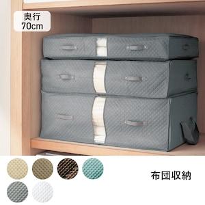 【4月27日までまとめ買いでお得】 防ダニ・抗菌・防カビ加工の押入れぴったり布団収納袋の商品写真