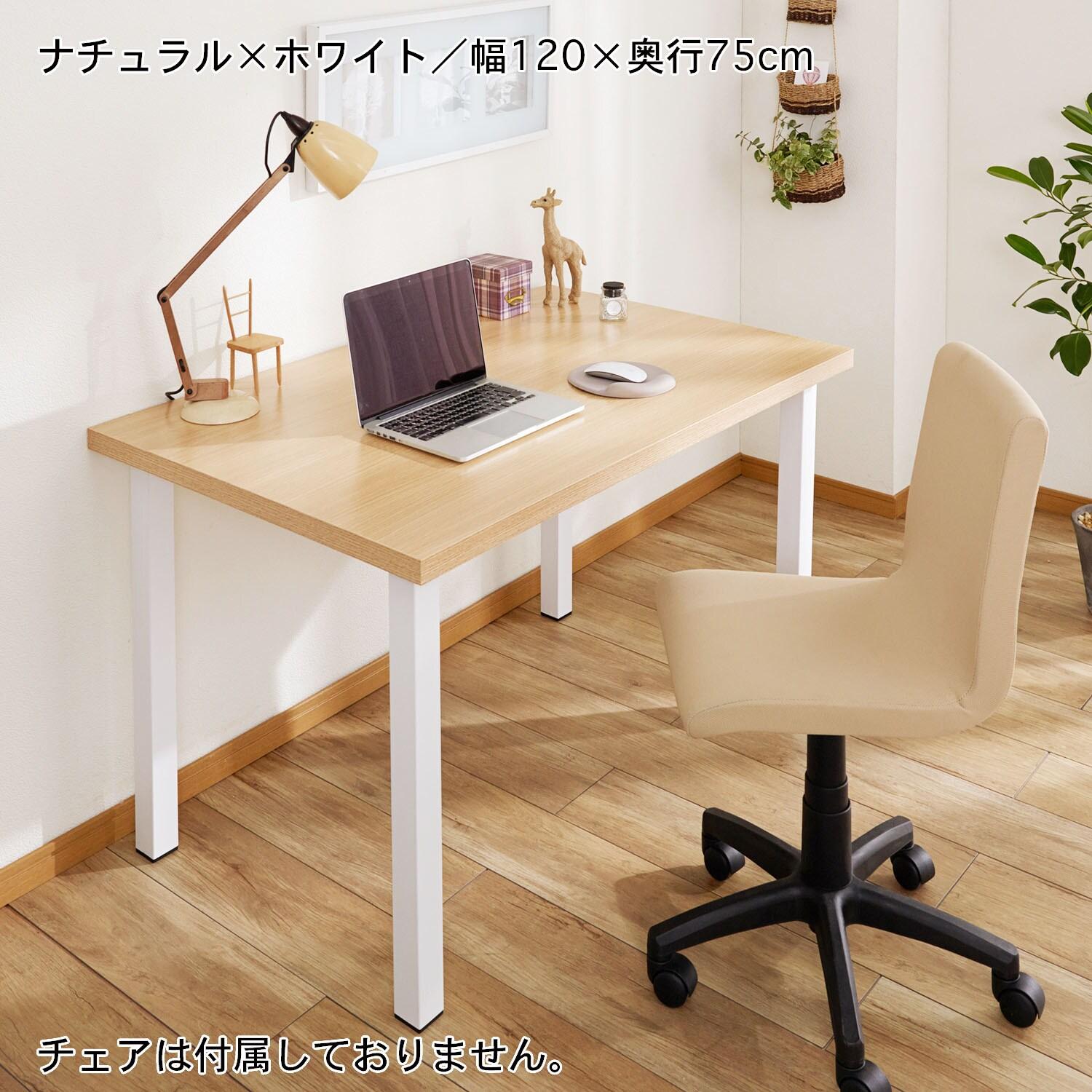 天板の色を選べるワークデスク 【パソコンデスクとしても】の商品写真