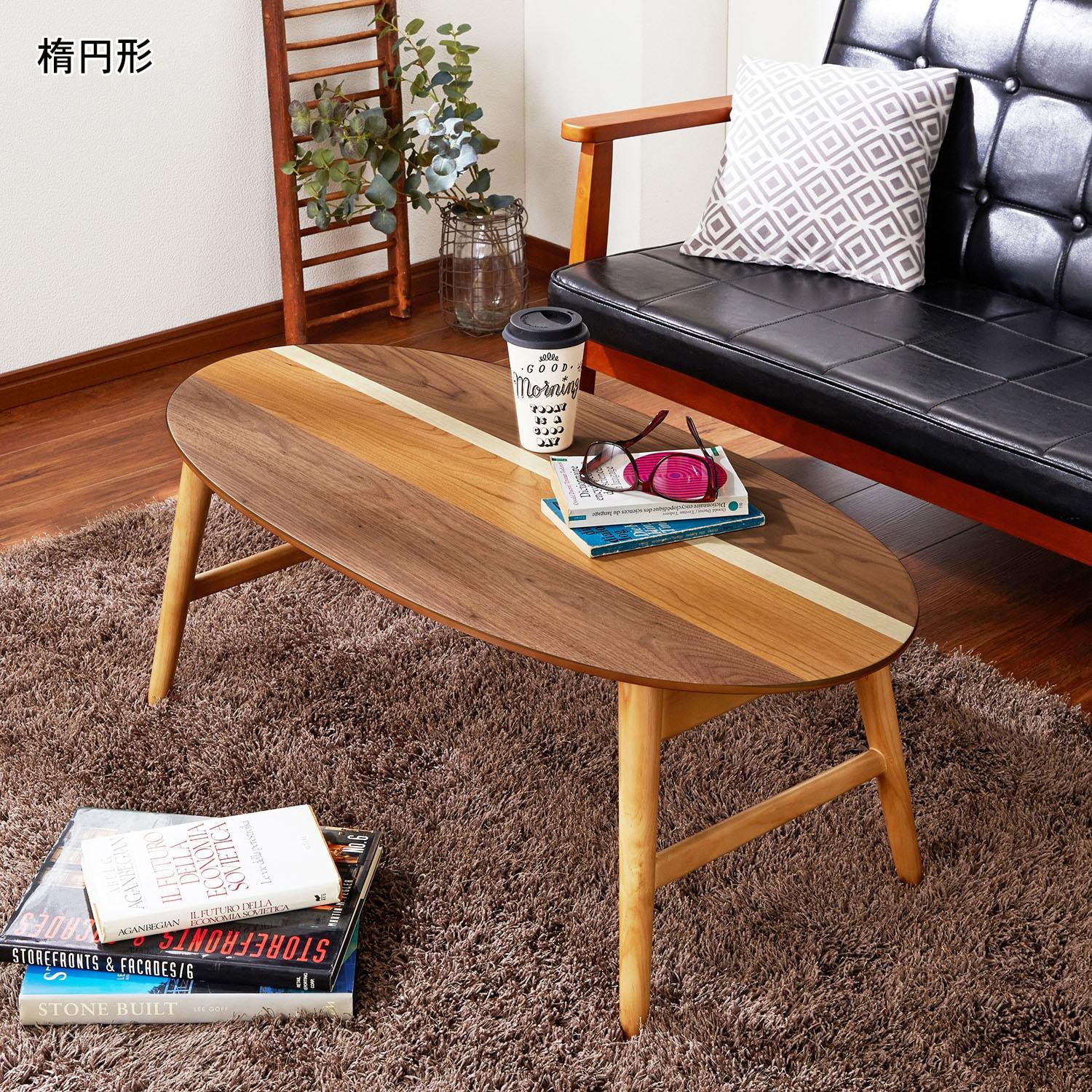 多樹種天板の折りたたみリビングローテーブルの商品写真