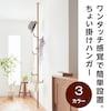 突っ張りポールハンガーの商品写真