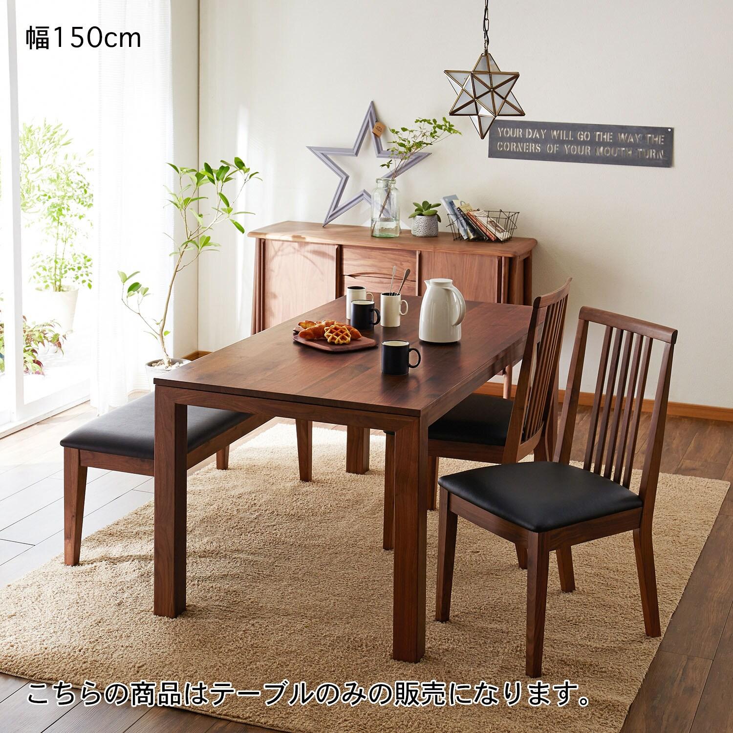 ウォルナット材のダイニングテーブル <4人用/6人用>の商品写真