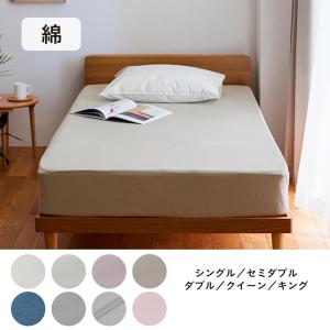 【4月27日までまとめ買いでお得】 先染め綿素材を使ったボックスシーツ <シングル/セミダブル/ダブル/クイーン/キング>の商品写真