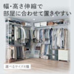 【4月28日までタイムセール】 設置しやすい突っ張りウォークインクローゼットハンガーラックの商品写真