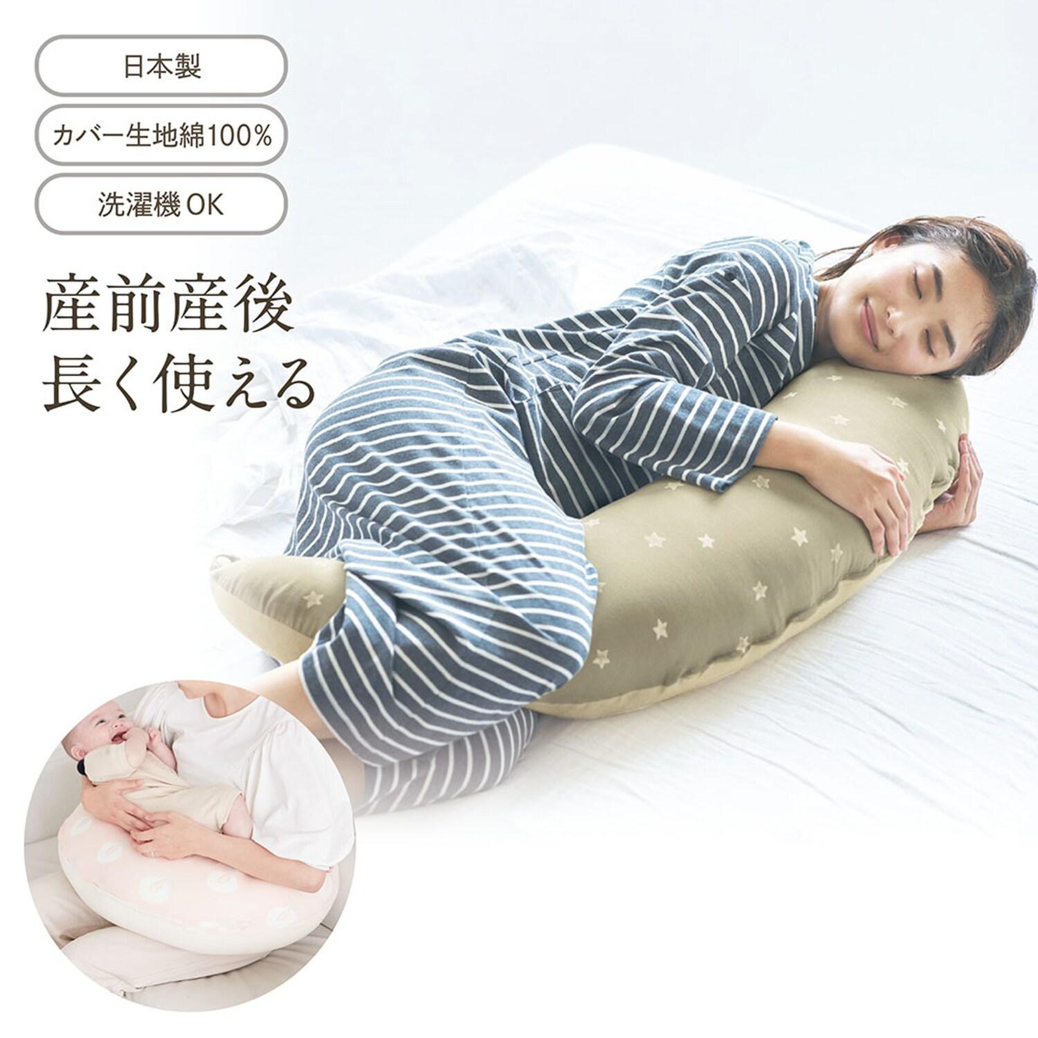 授乳クッションにもなる抱き枕(丸洗いタイプ)[日本製]の商品写真