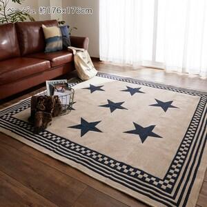 スターデザインの洗えるラグ[日本製]の商品写真