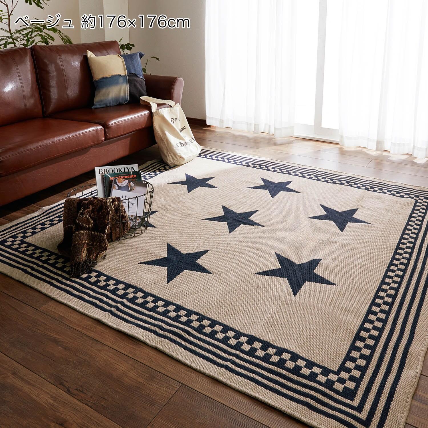 スターデザインの洗えるラグ[日本製]の商品写真