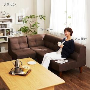 ポケットコイル入りリビングダイニングソファー<1人掛け/2人掛け/コーナー>の商品写真