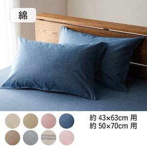 先染め綿素材を使った枕カバー2枚セットの商品写真
