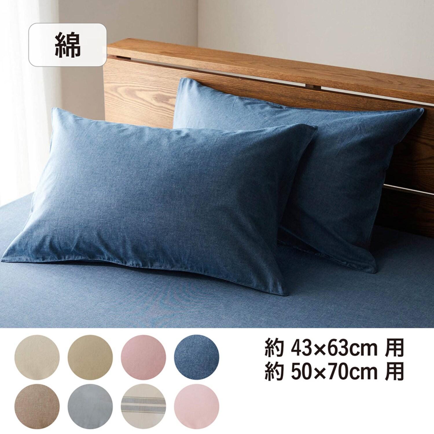 先染め綿素材を使った枕カバー2枚セットの商品写真