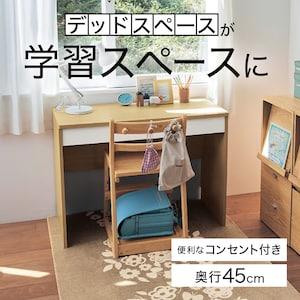 コンセント付きシンプルデスクの商品写真