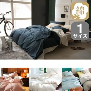【11色展開】綿素材を使った敷布団カバーの商品写真