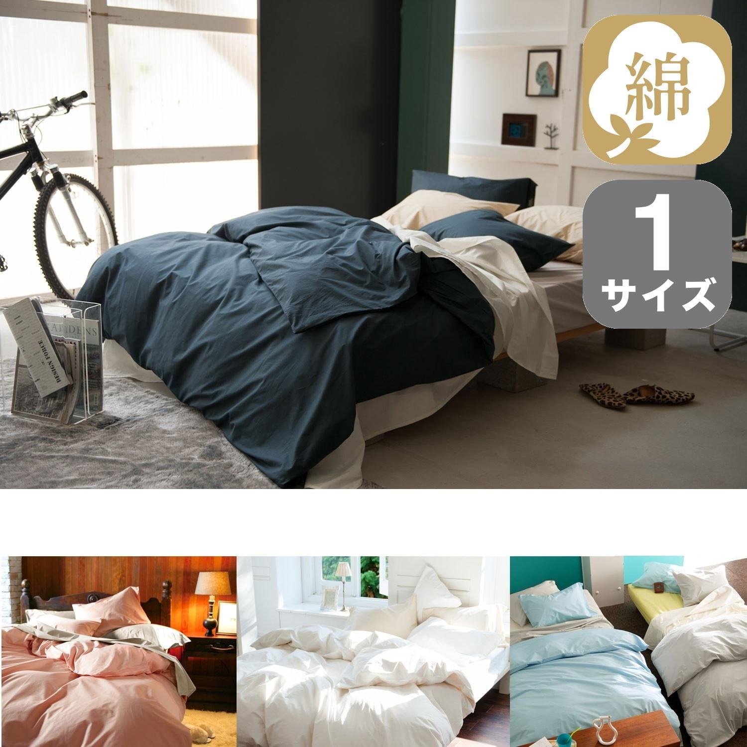【11色展開】綿素材を使った敷布団カバーの商品写真