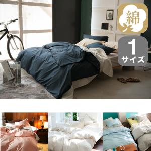 【11色展開】綿素材を使った敷布団カバーの商品写真