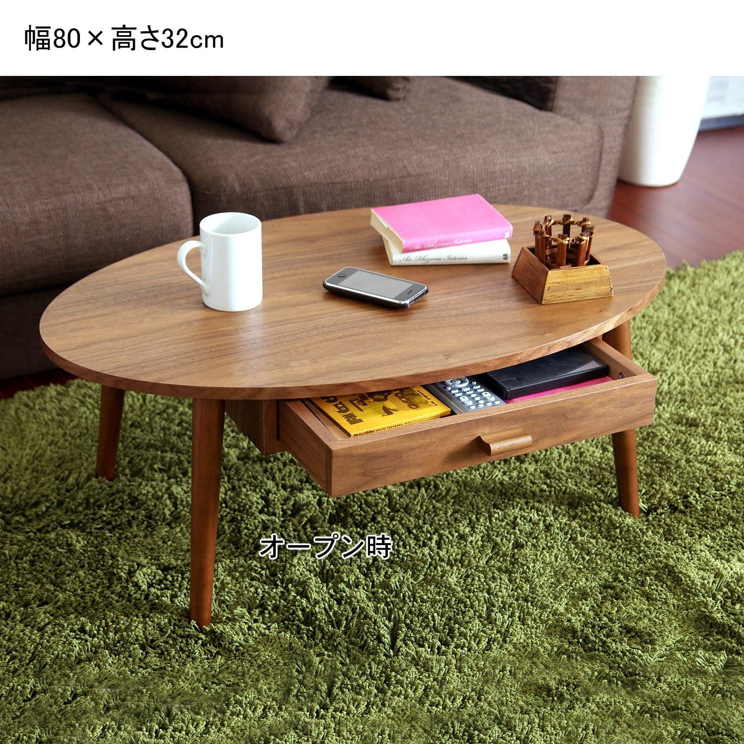 ウォルナット材の引出し付き楕円リビングローテーブルの商品写真