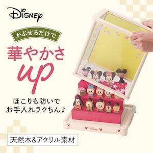 おひなさまディスプレイケース「ミッキーモチーフ」の商品写真