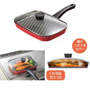 斜めの溝で油が切れる!フタ付き魚焼きロースター 【IH対応】の商品写真