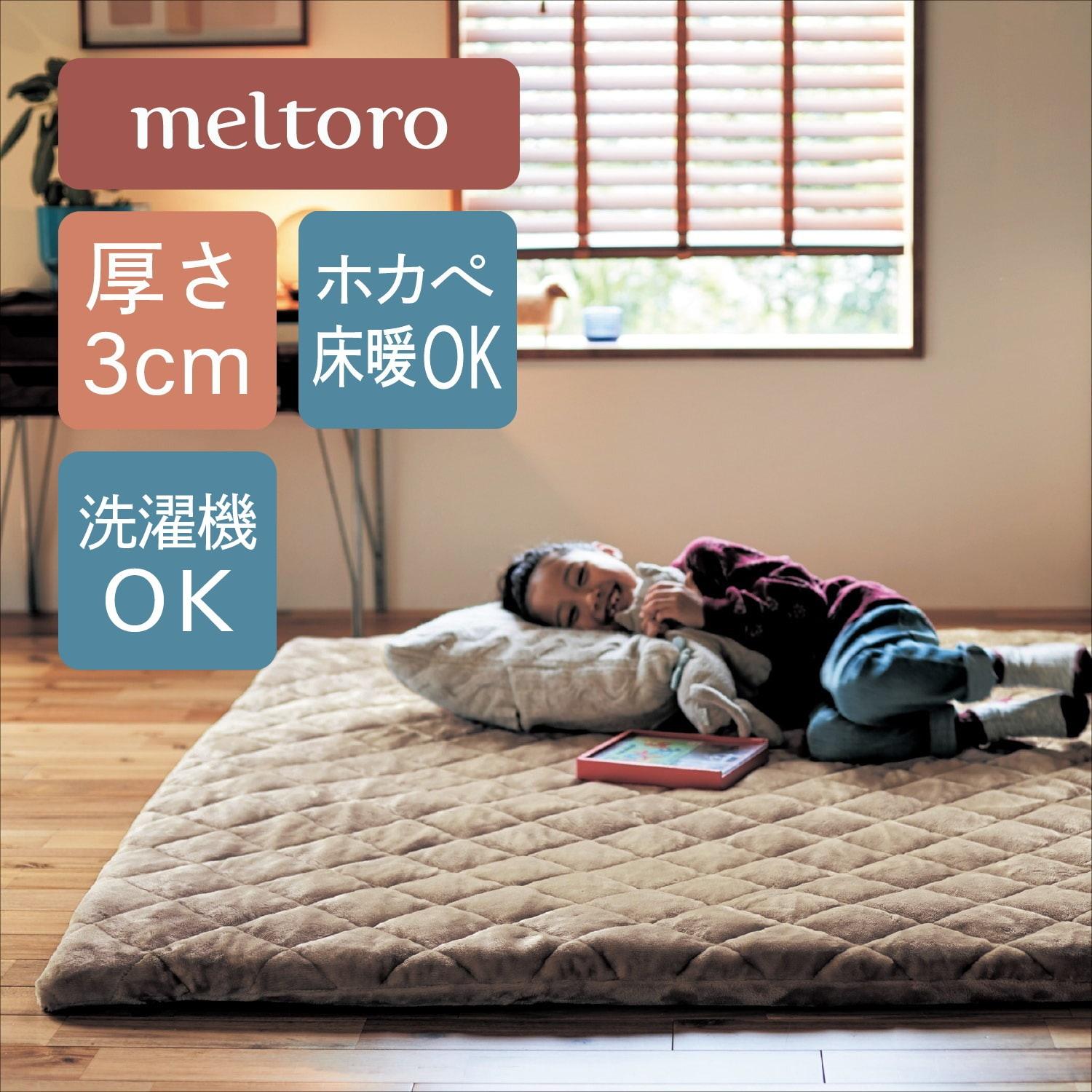 あったかなめらかなカバーが洗える折りたたみ防音厚敷きラグの商品写真