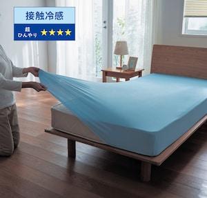 【4月27日までまとめ買いでお得】 【ひんやり】接触冷感素材ののびのびボックスシーツの商品写真