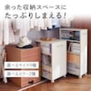 【4月28日までタイムセール】 9サイズから選べる押入れ・クローゼット収納ブックワゴンの商品写真