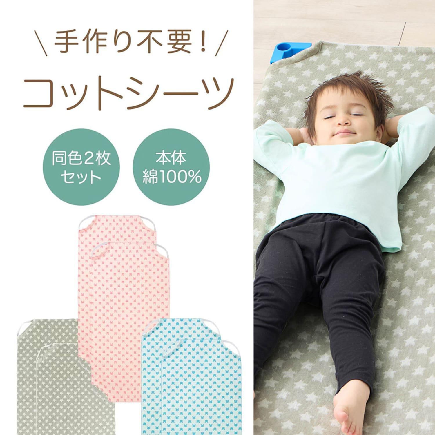 コットにぴったりのコットシーツ同色2枚セットの商品写真