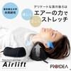 ネックストレッチャーエアリフトの商品写真