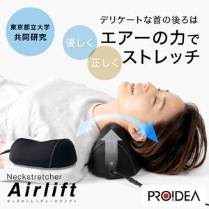 ネックストレッチャーエアリフトの商品写真
