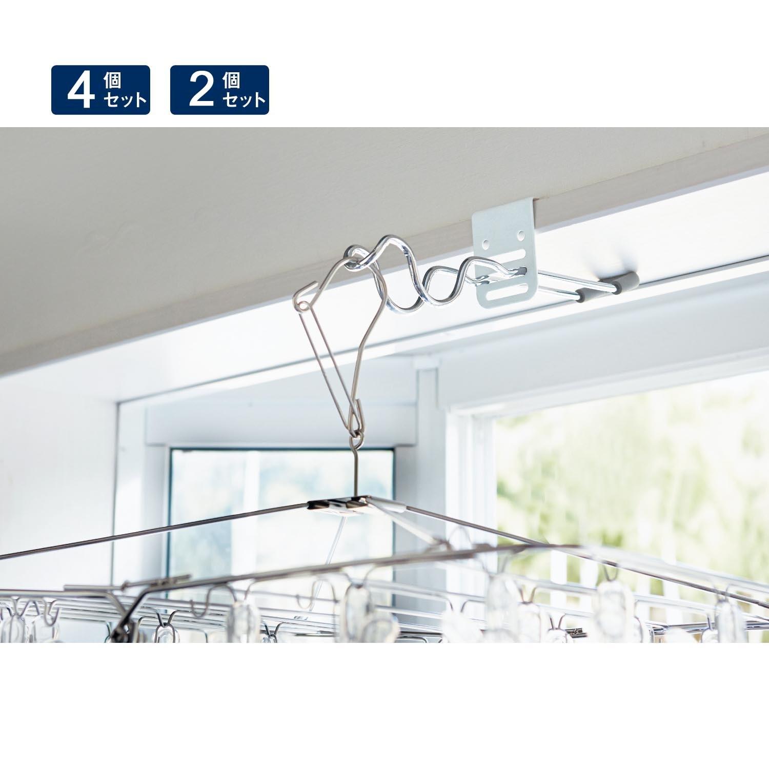 付け外しカンタン!室内物干し掛け <2個セット/4個セット>の商品写真
