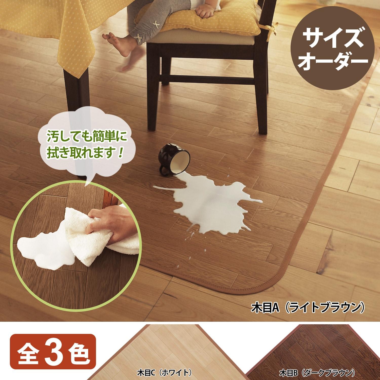 拭けるダイニングオーダーラグ[日本製]の商品写真