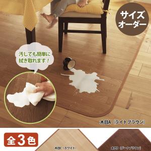 拭けるダイニングオーダーラグ[日本製]の商品写真