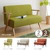 肘付きソファー <1人掛け/2人掛け>の商品写真
