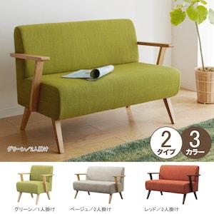 肘付きソファー <1人掛け/2人掛け>の商品写真