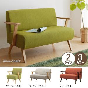 肘付きソファー <1人掛け/2人掛け>の商品写真