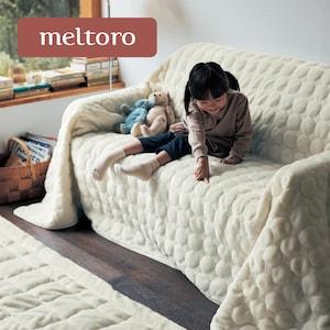 あったかなめらかなぽこぽこマルチカバー <ブラウンのみ>の商品写真