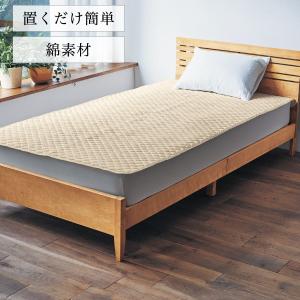 【4月27日までまとめ買いでお得】 さらりとした先染め綿素材の取り換え簡単!置くだけ敷きパッド <シングル>の商品写真
