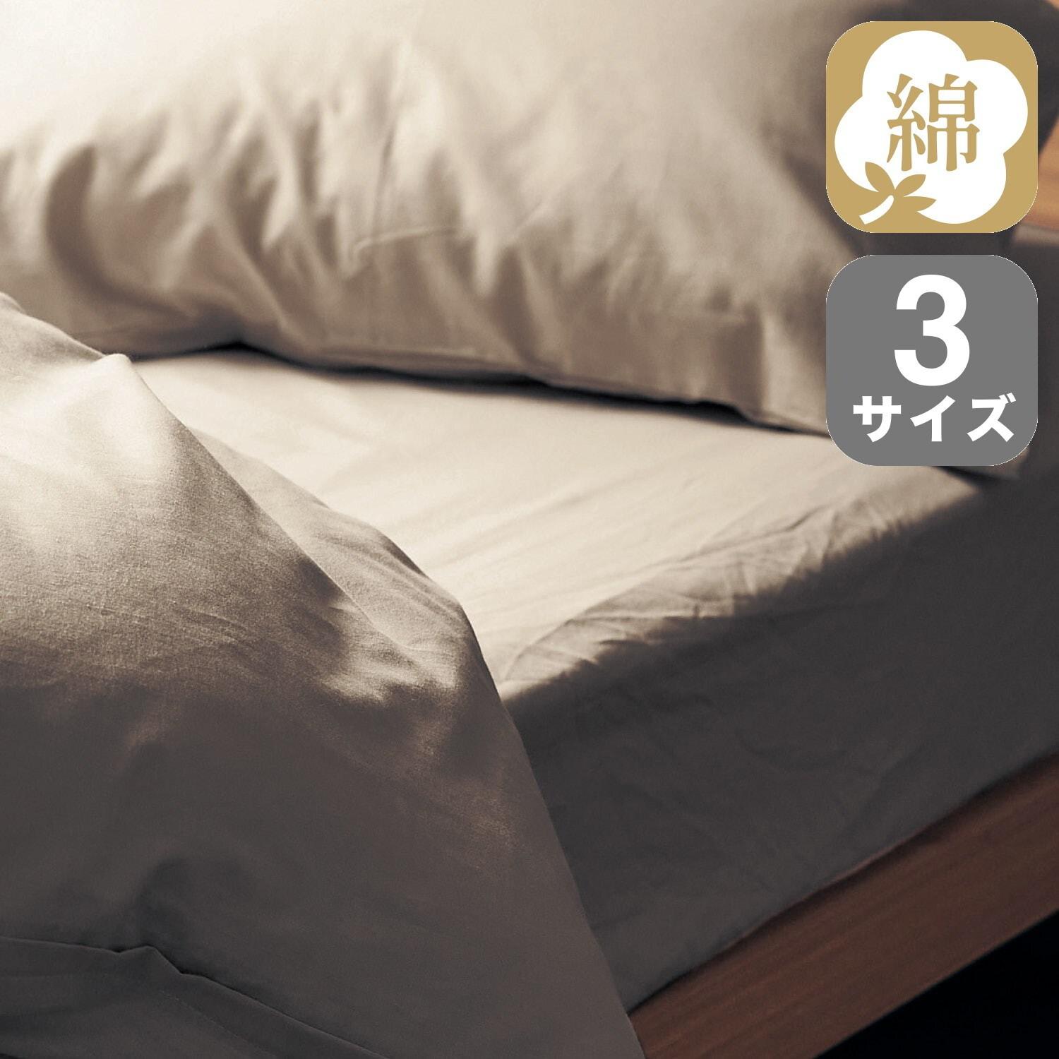 【4月27日までまとめ買いでお得】 4日間洗いをかけたやわらか綿素材のボックスシーツ[日本製]の商品写真