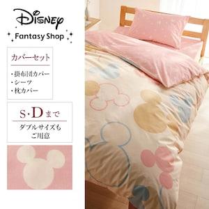ダニを通しにくい布団カバーセット(3点)「ミッキーモチーフ」の商品写真