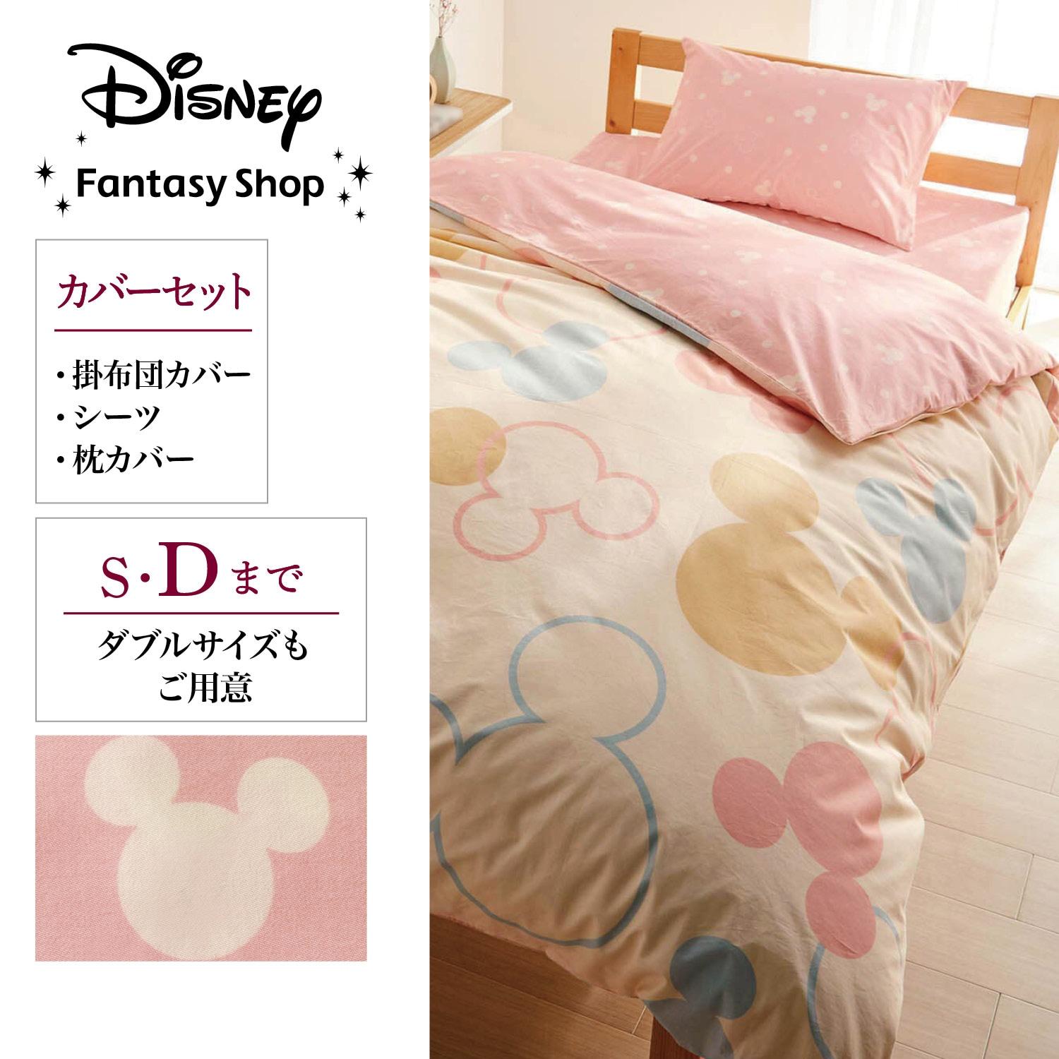 ダニを通しにくい布団カバーセット(3点)「ミッキーモチーフ」の商品写真