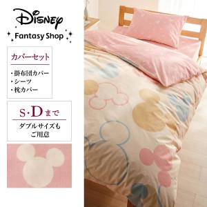 ダニを通しにくい布団カバーセット(3点)「ミッキーモチーフ」の商品写真