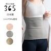 【まとめ買いでお得】 シルク糸でやさしく編んだ薄手おなかウォーマーの商品写真
