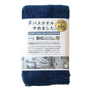 ＃バスタオルやめました ＢＩＧフェイスタオル ホテルスタイルタオル ＬＵＸＥ制菌 ４０×１００ｃｍ（各色）の商品写真