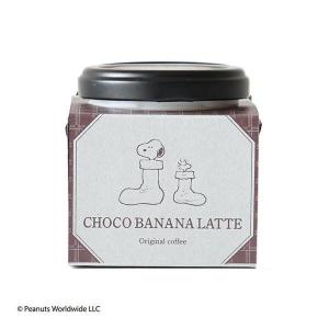 スヌーピー コーヒー Ｗｉｎｔｅｒ チョコバナナラテ ピーナッツコーヒー