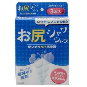 お尻シャワシャワ ３本入