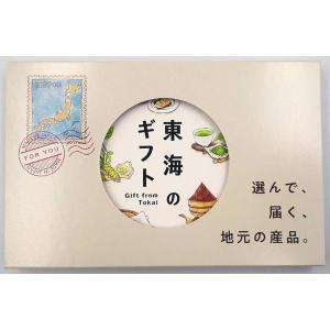 地元のギフト 東海のギフトの商品写真